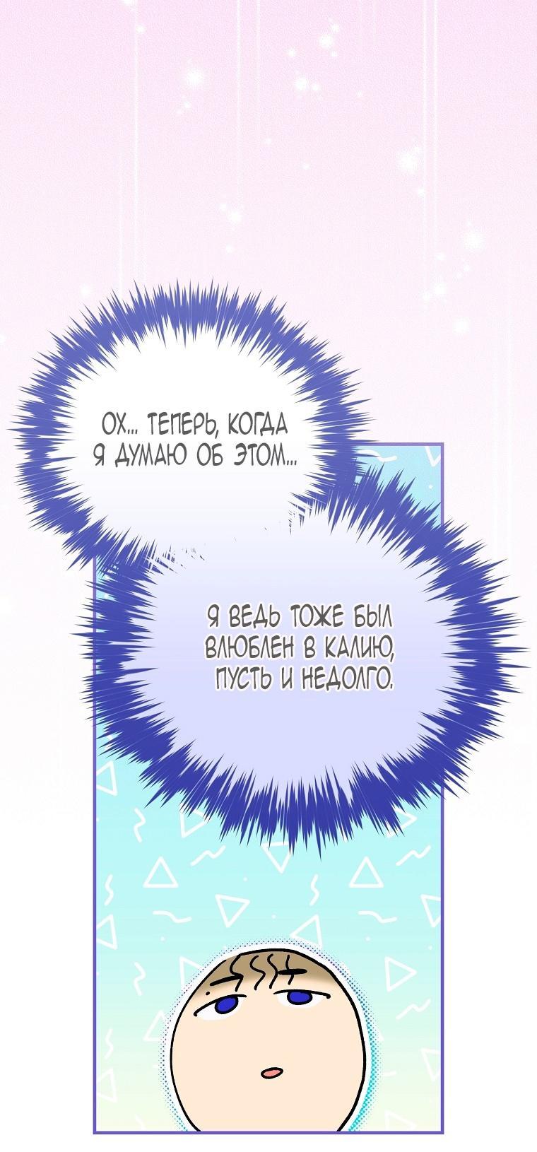 Манга Это не твой ребёнок - Глава 101 Страница 16