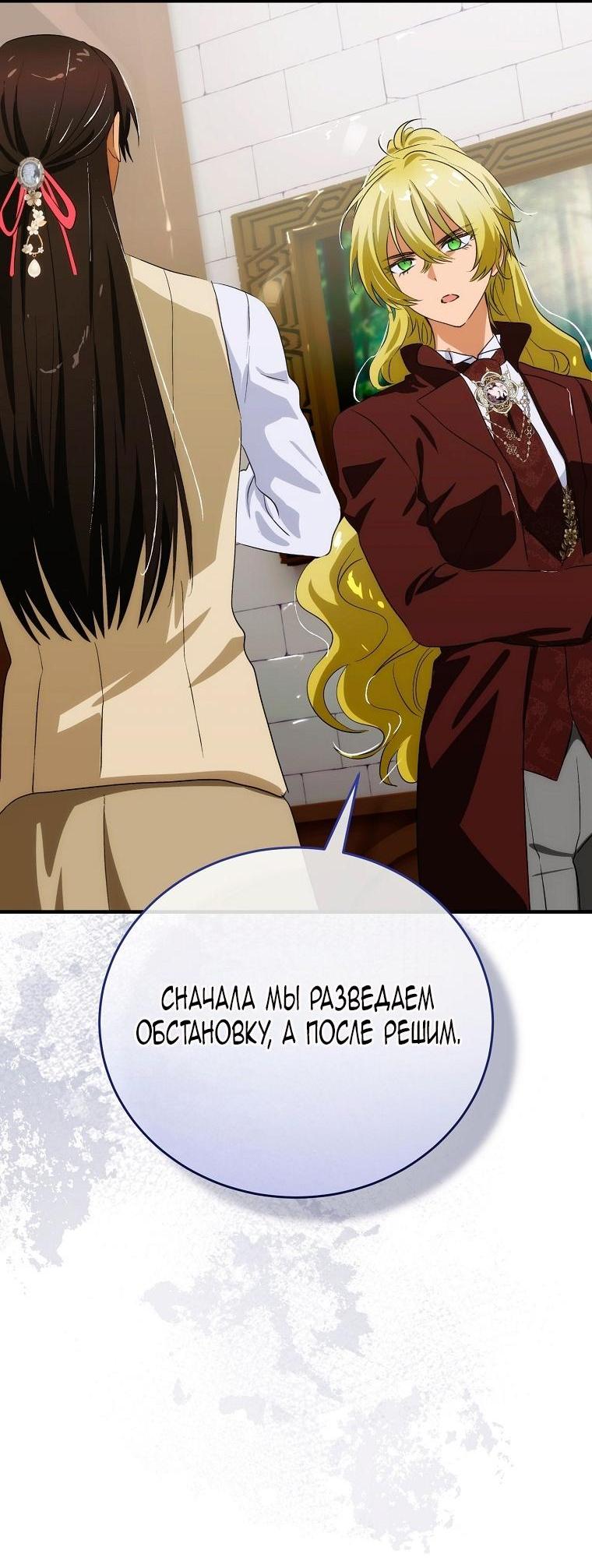 Манга Это не твой ребёнок - Глава 101 Страница 45