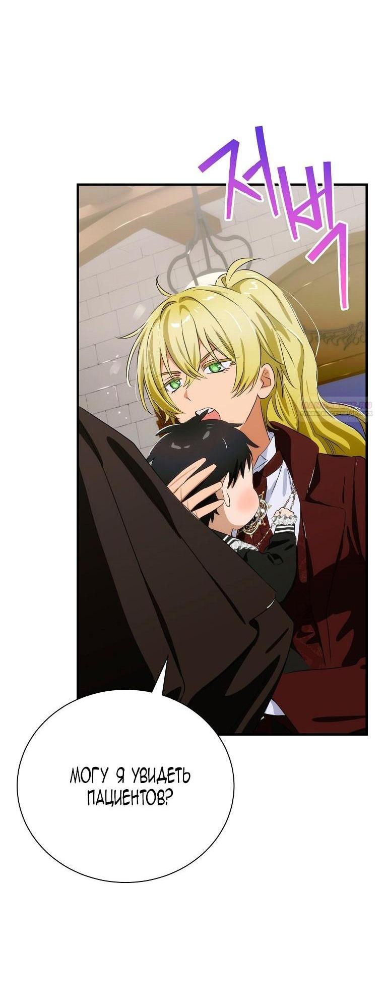 Манга Это не твой ребёнок - Глава 101 Страница 41