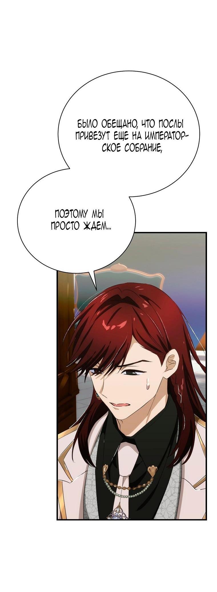 Манга Это не твой ребёнок - Глава 101 Страница 53