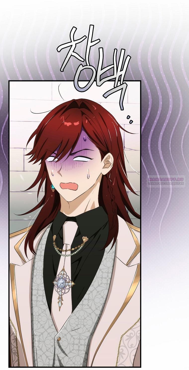 Манга Это не твой ребёнок - Глава 101 Страница 8