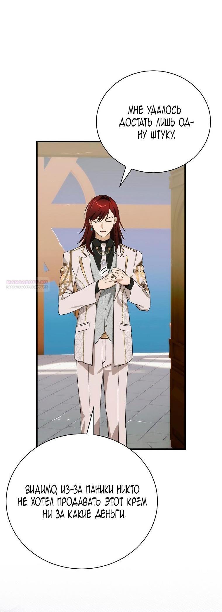 Манга Это не твой ребёнок - Глава 101 Страница 54