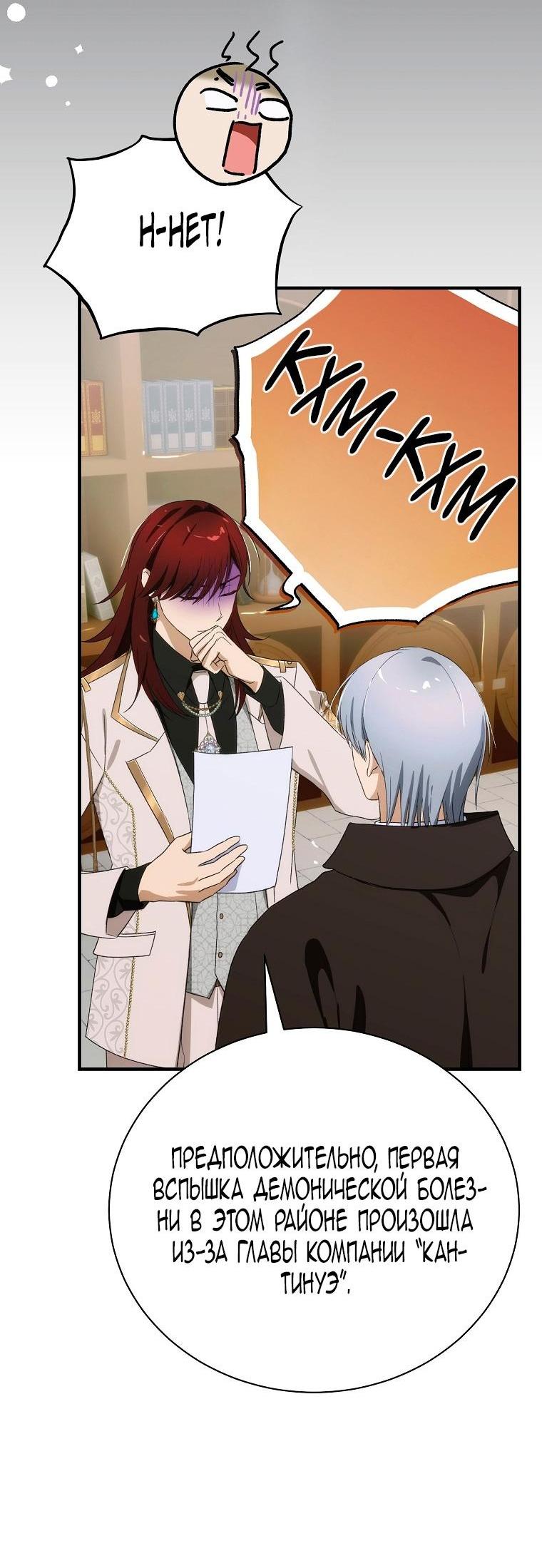Манга Это не твой ребёнок - Глава 101 Страница 30