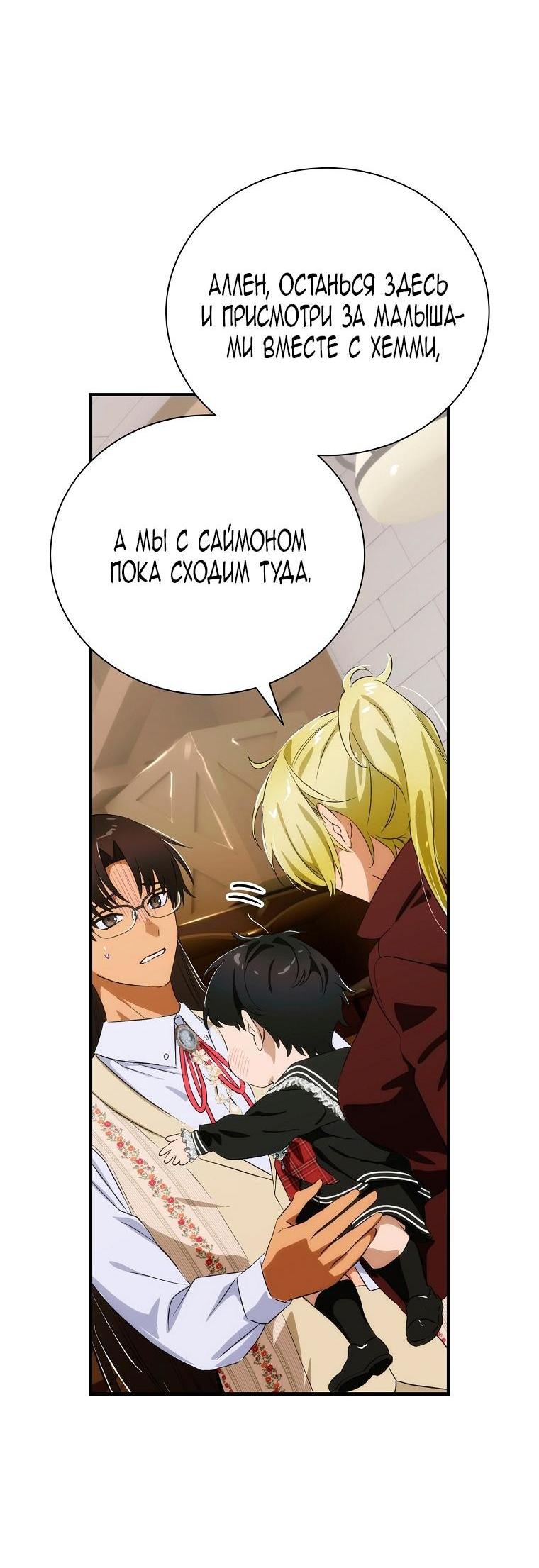 Манга Это не твой ребёнок - Глава 101 Страница 43