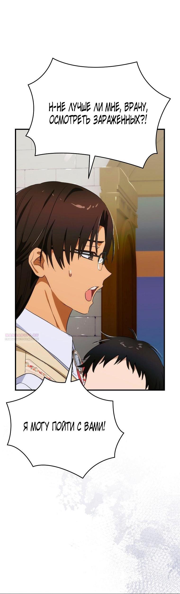 Манга Это не твой ребёнок - Глава 101 Страница 44