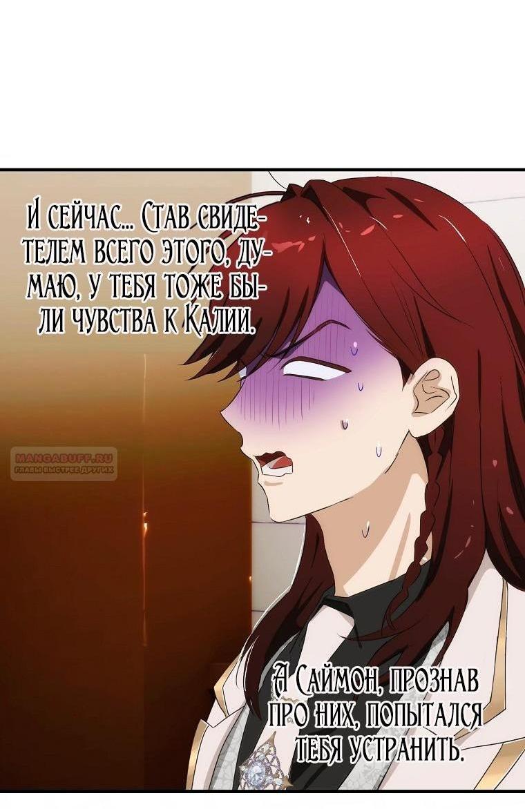 Манга Это не твой ребёнок - Глава 101 Страница 12