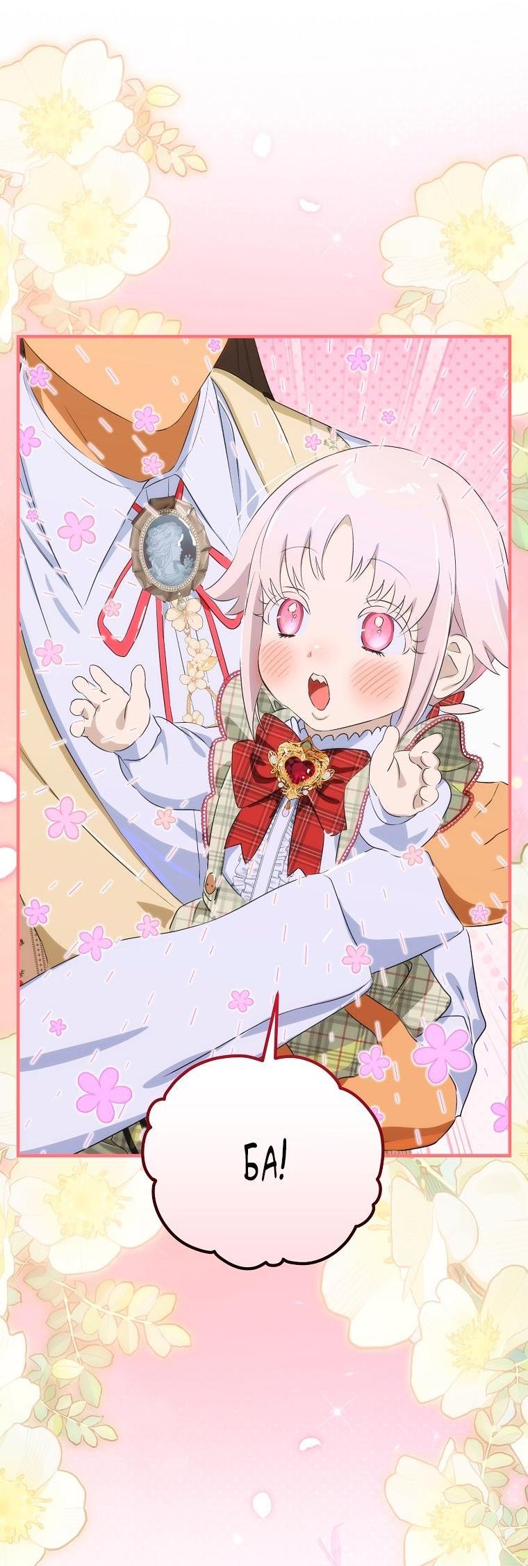 Манга Это не твой ребёнок - Глава 101 Страница 27