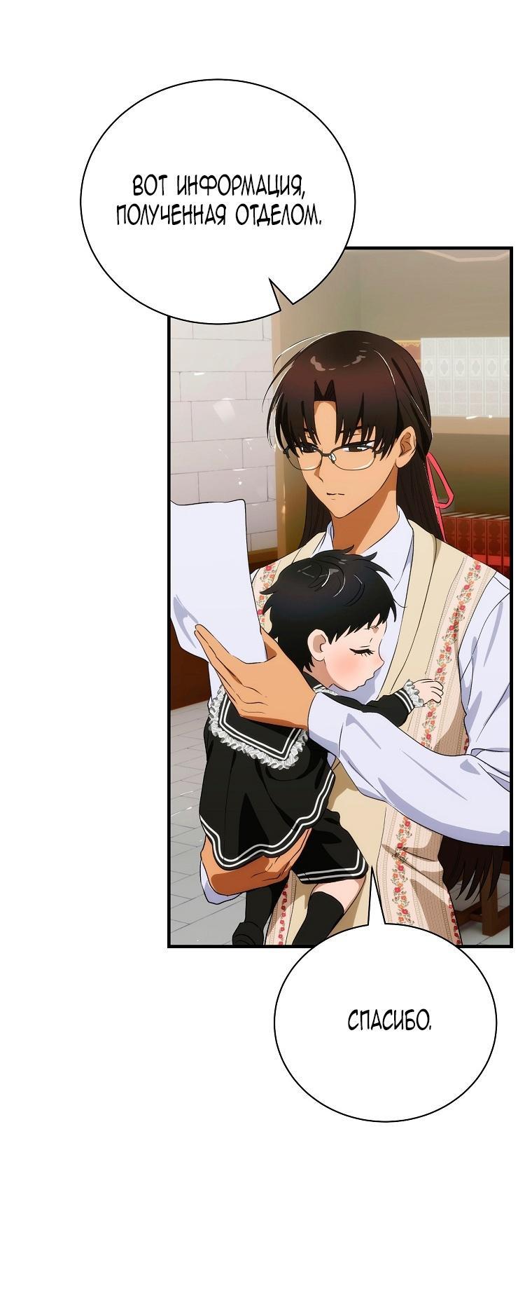 Манга Это не твой ребёнок - Глава 101 Страница 49