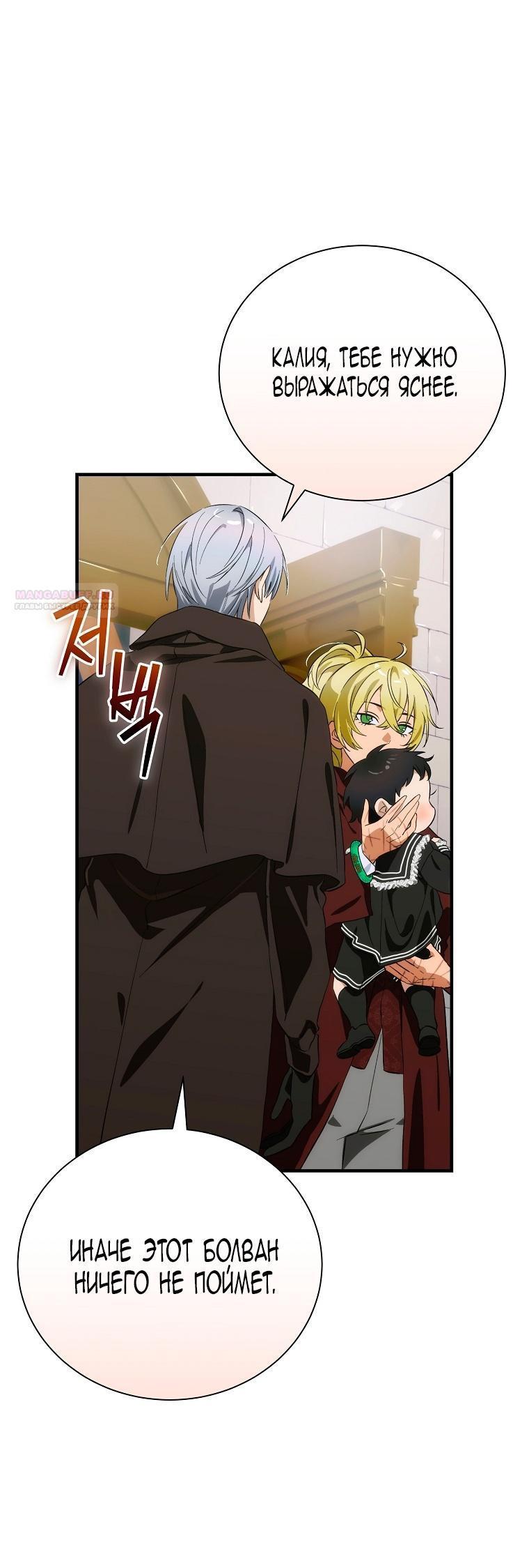 Манга Это не твой ребёнок - Глава 101 Страница 1