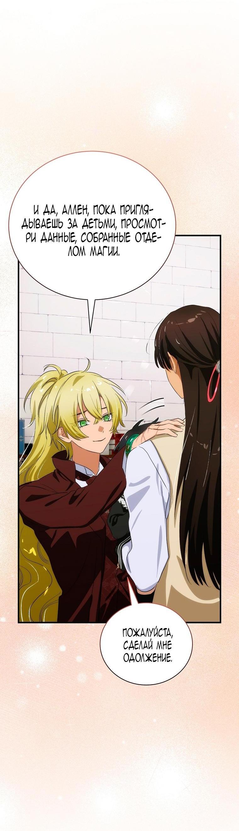 Манга Это не твой ребёнок - Глава 101 Страница 47