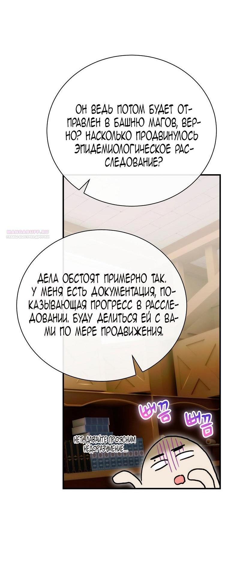 Манга Это не твой ребёнок - Глава 101 Страница 25