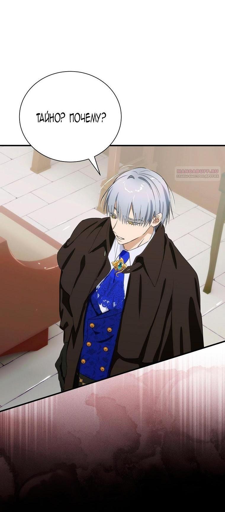 Манга Это не твой ребёнок - Глава 101 Страница 32