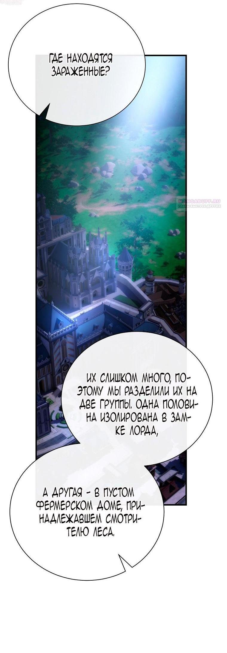 Манга Это не твой ребёнок - Глава 101 Страница 38