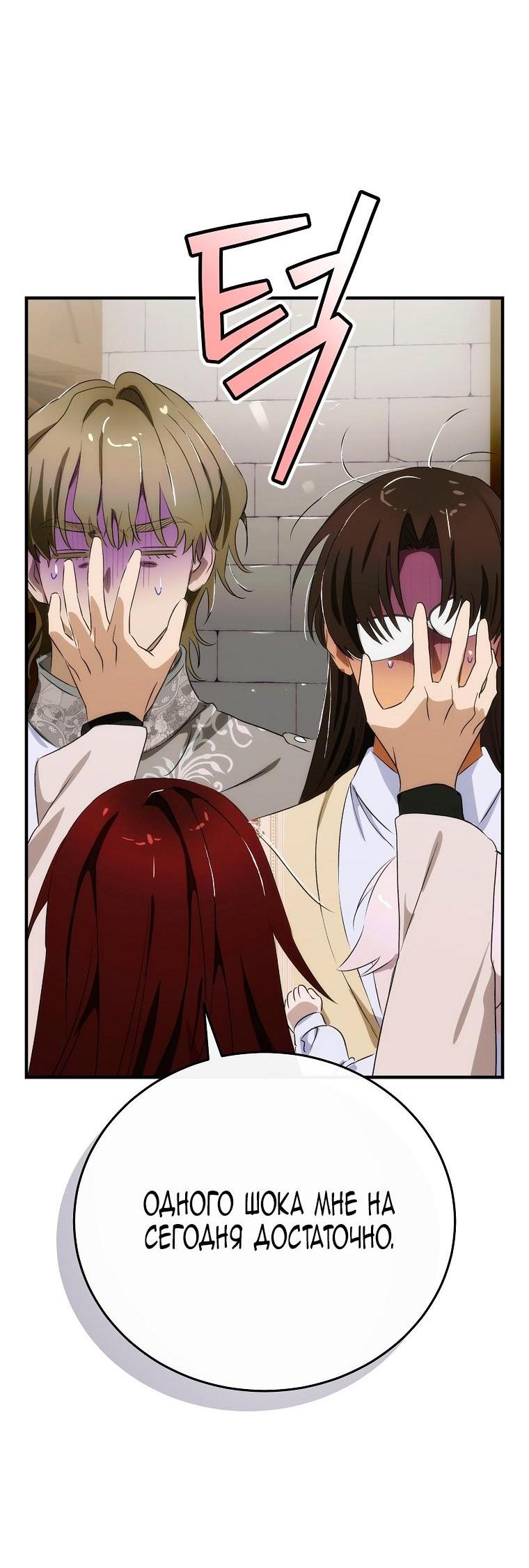 Манга Это не твой ребёнок - Глава 101 Страница 23