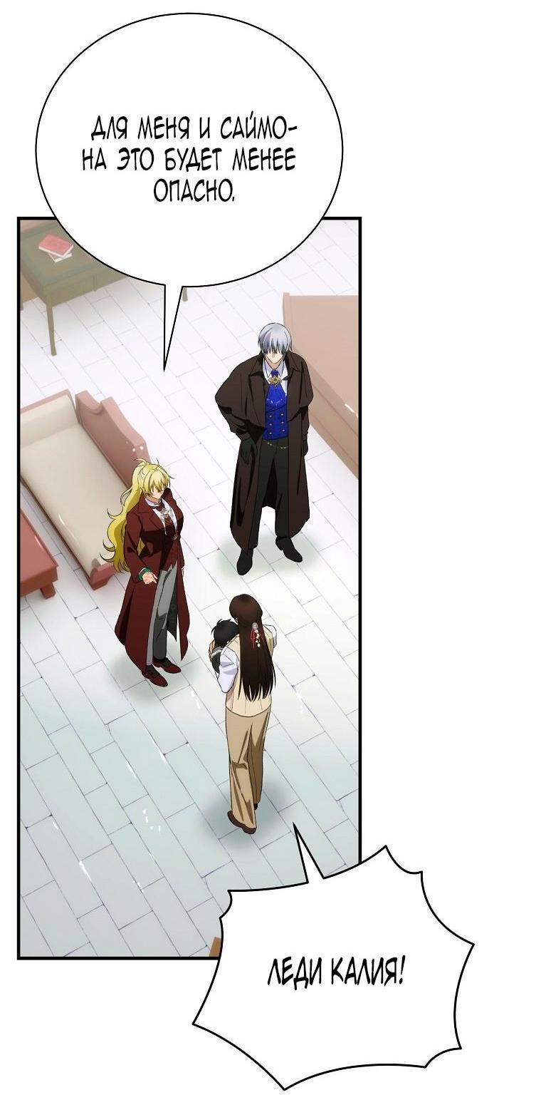 Манга Это не твой ребёнок - Глава 101 Страница 46