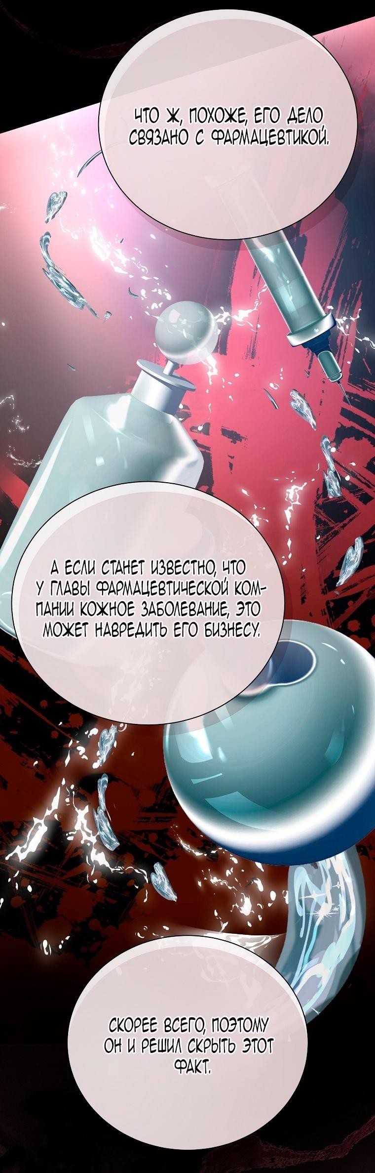 Манга Это не твой ребёнок - Глава 101 Страница 33