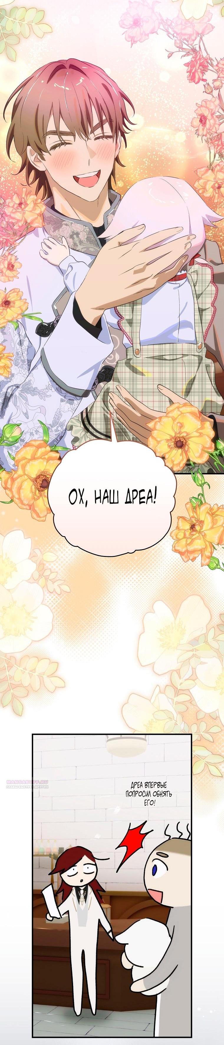 Манга Это не твой ребёнок - Глава 101 Страница 28