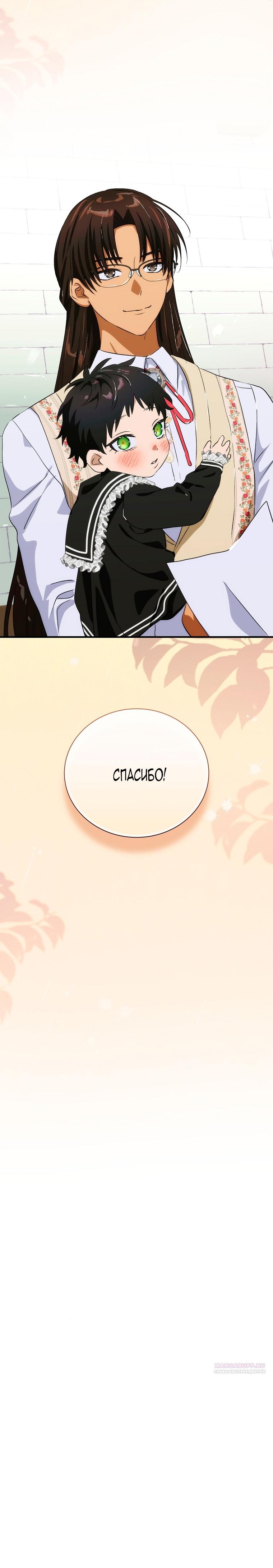 Манга Это не твой ребёнок - Глава 101 Страница 62