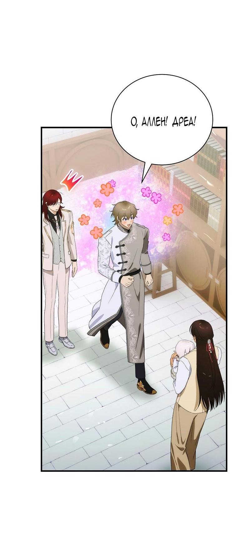 Манга Это не твой ребёнок - Глава 101 Страница 19