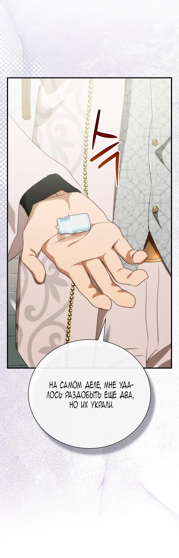 Манга Это не твой ребёнок - Глава 101 Страница 55