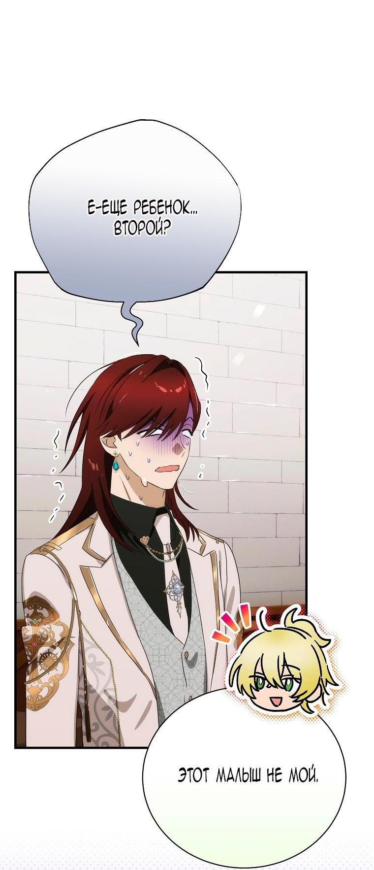Манга Это не твой ребёнок - Глава 101 Страница 20