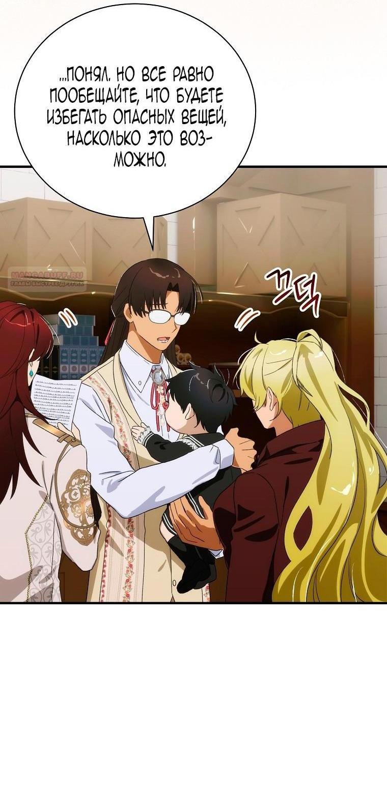 Манга Это не твой ребёнок - Глава 101 Страница 48