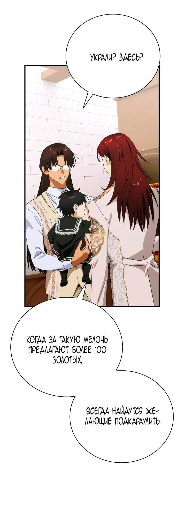 Манга Это не твой ребёнок - Глава 101 Страница 56