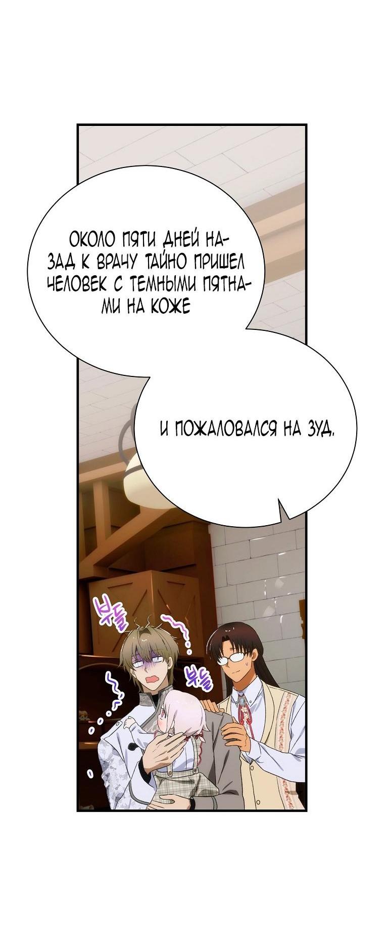 Манга Это не твой ребёнок - Глава 101 Страница 31