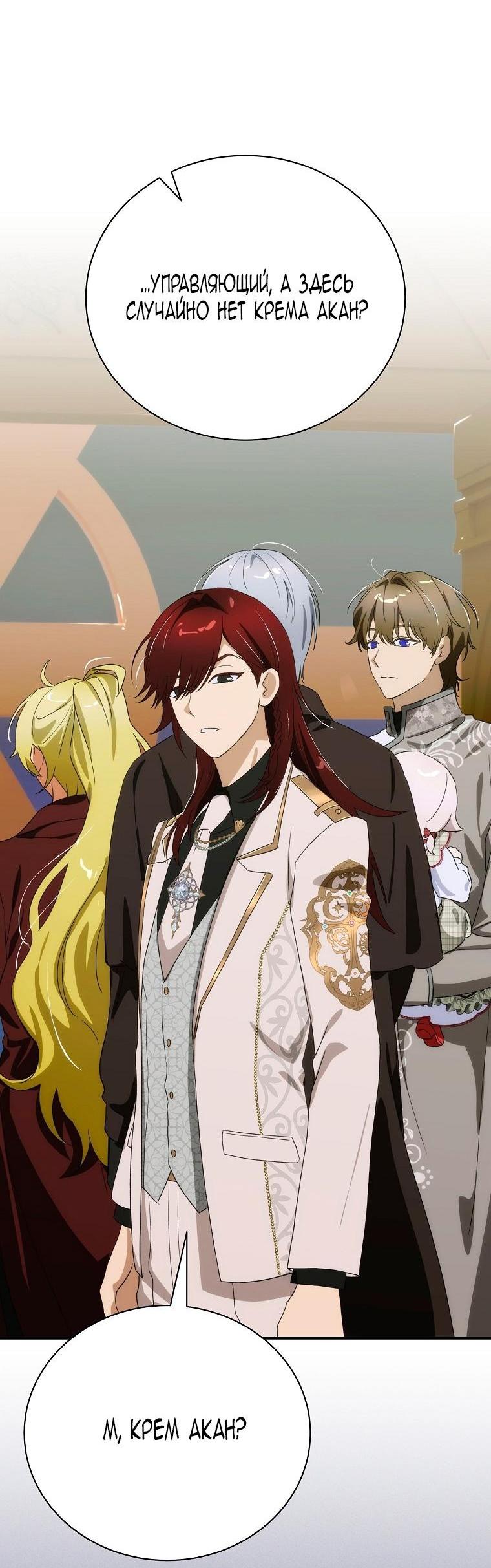 Манга Это не твой ребёнок - Глава 101 Страница 50