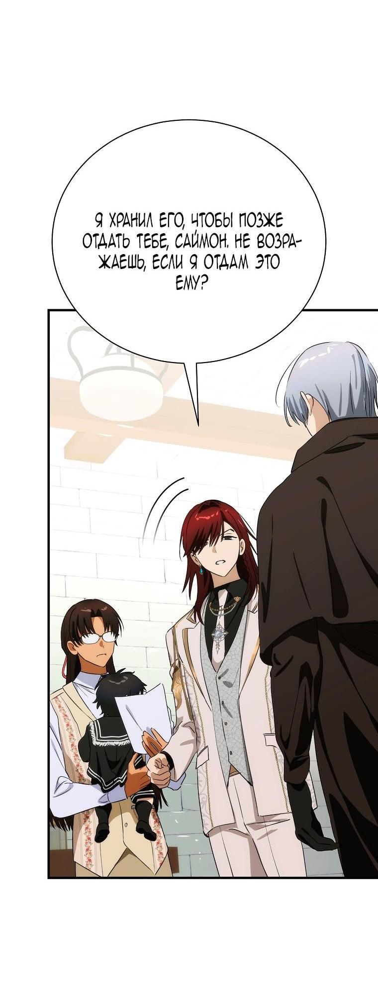 Манга Это не твой ребёнок - Глава 101 Страница 59