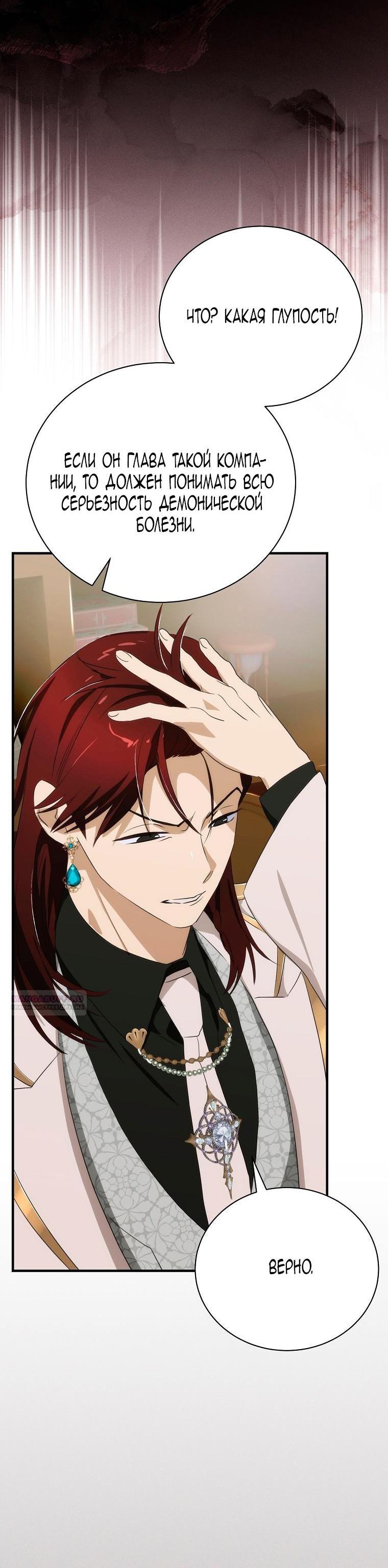 Манга Это не твой ребёнок - Глава 101 Страница 34