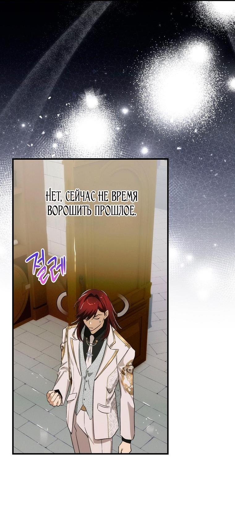 Манга Это не твой ребёнок - Глава 101 Страница 58
