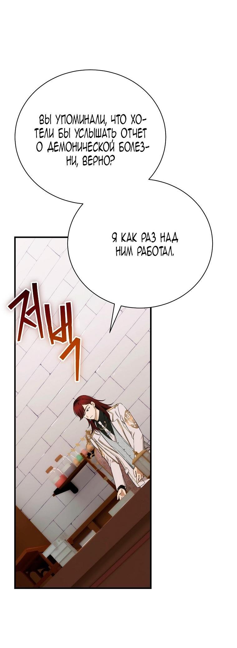 Манга Это не твой ребёнок - Глава 101 Страница 24