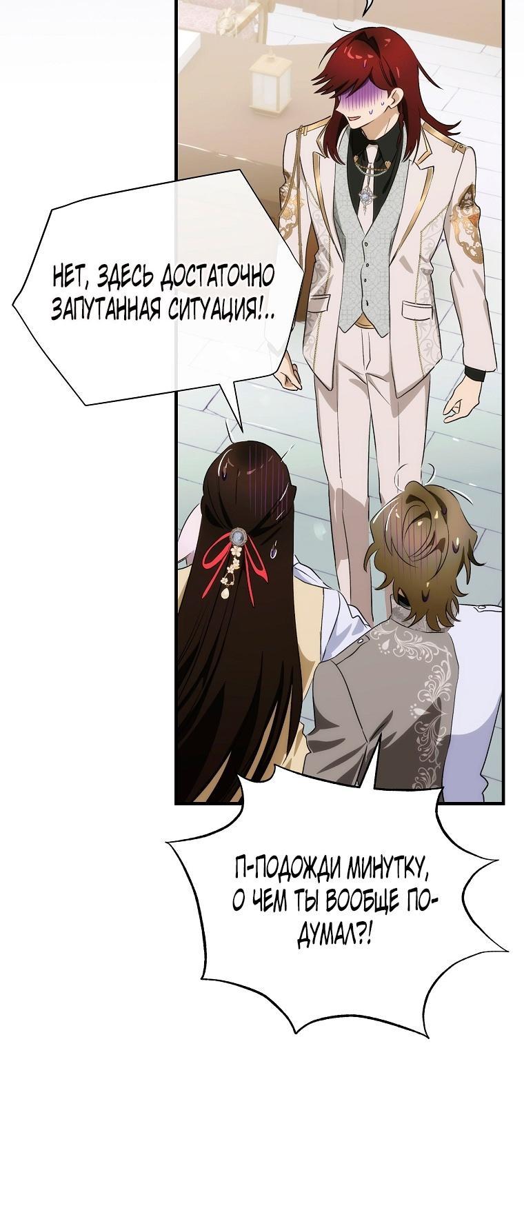 Манга Это не твой ребёнок - Глава 101 Страница 22