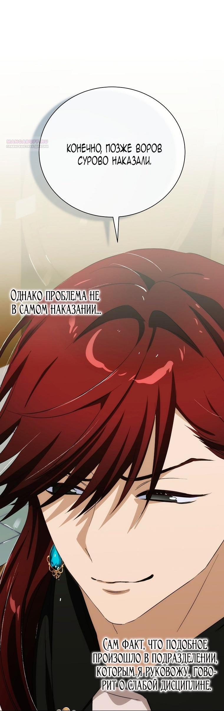 Манга Это не твой ребёнок - Глава 101 Страница 57