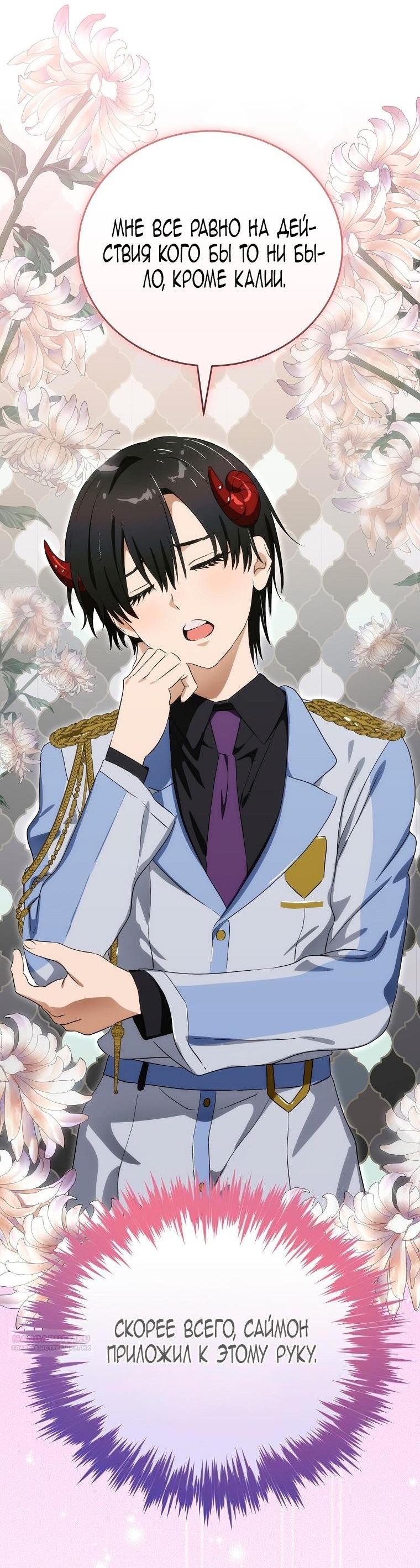 Манга Это не твой ребёнок - Глава 101 Страница 15