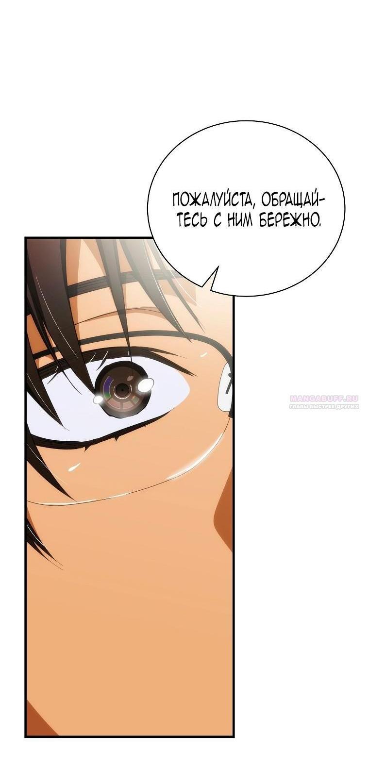 Манга Это не твой ребёнок - Глава 101 Страница 60