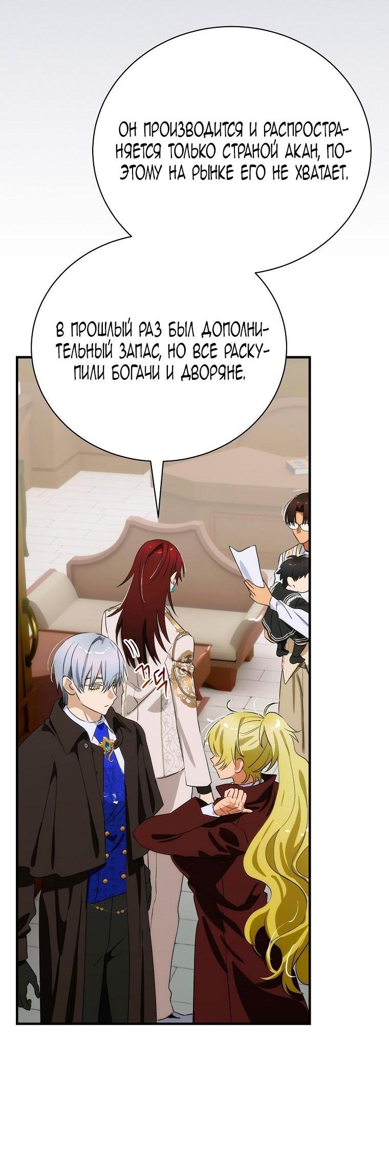 Манга Это не твой ребёнок - Глава 101 Страница 52