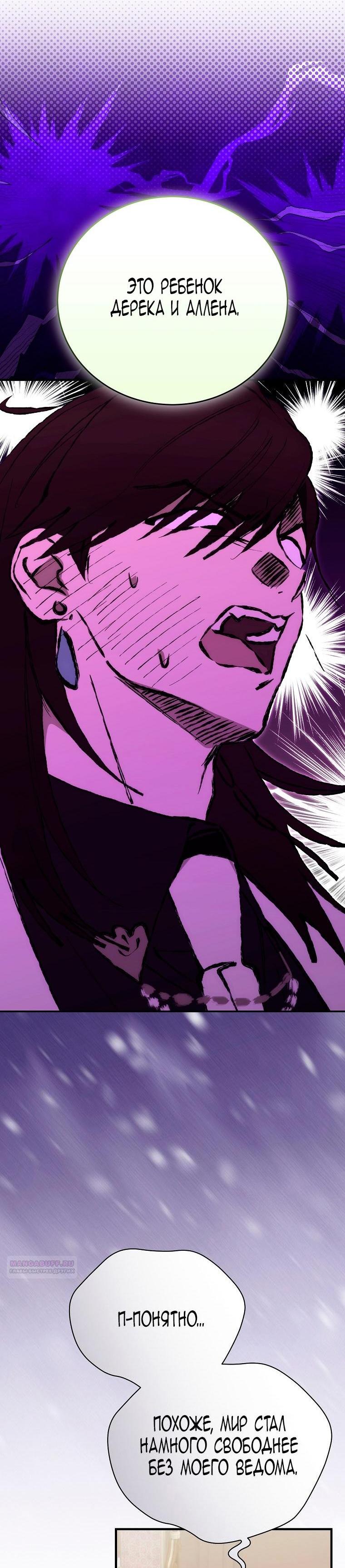 Манга Это не твой ребёнок - Глава 101 Страница 21
