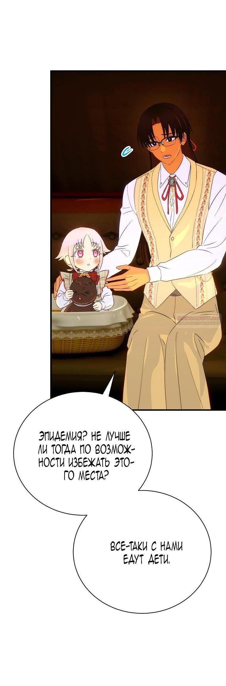 Манга Это не твой ребёнок - Глава 100 Страница 4