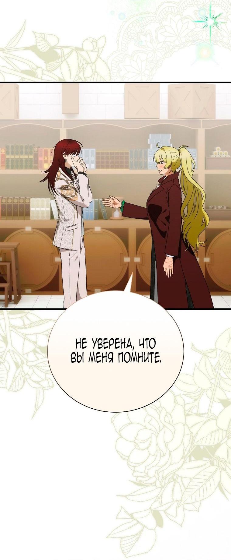 Манга Это не твой ребёнок - Глава 100 Страница 37