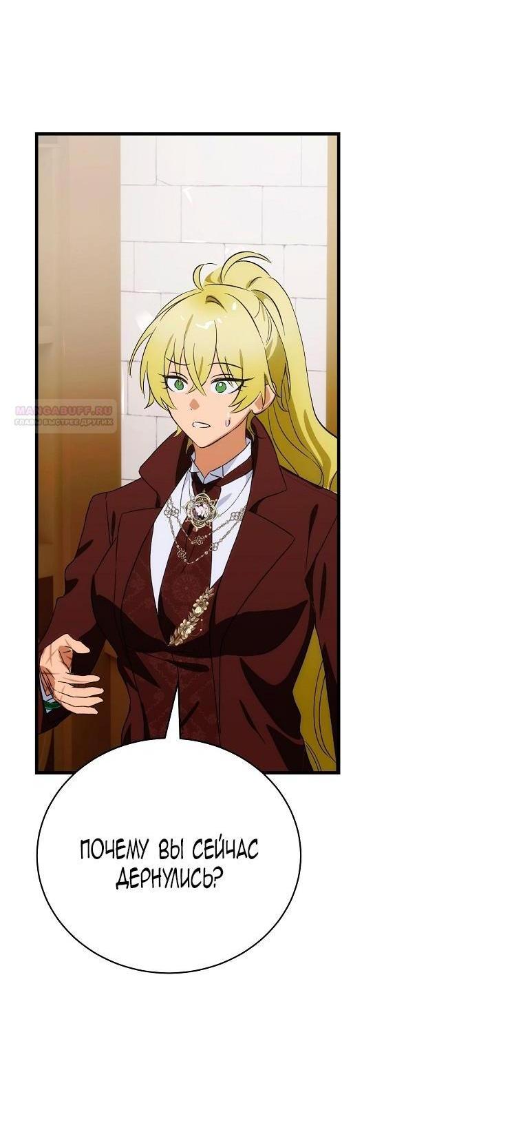 Манга Это не твой ребёнок - Глава 100 Страница 45