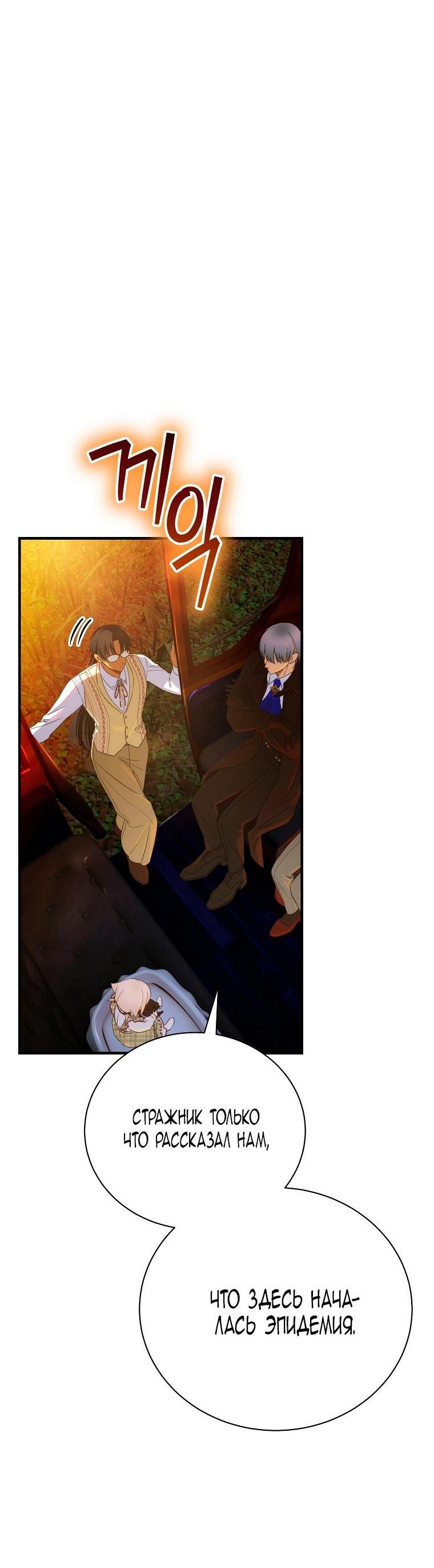 Манга Это не твой ребёнок - Глава 100 Страница 3