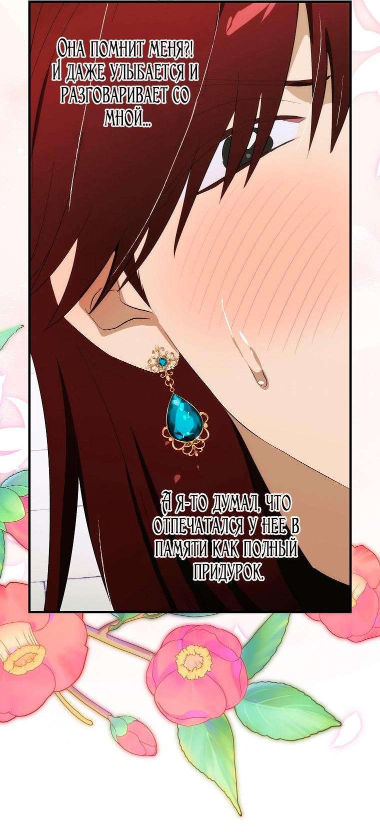 Манга Это не твой ребёнок - Глава 100 Страница 42