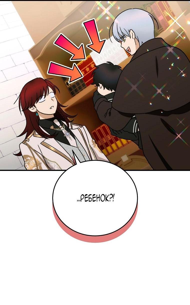 Манга Это не твой ребёнок - Глава 100 Страница 51