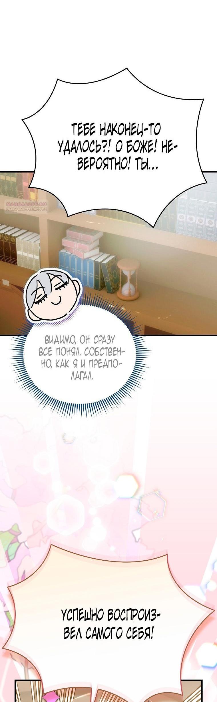Манга Это не твой ребёнок - Глава 100 Страница 53