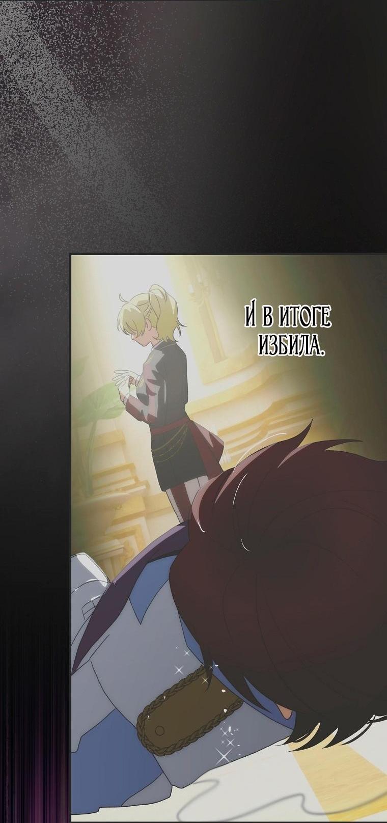 Манга Это не твой ребёнок - Глава 100 Страница 28