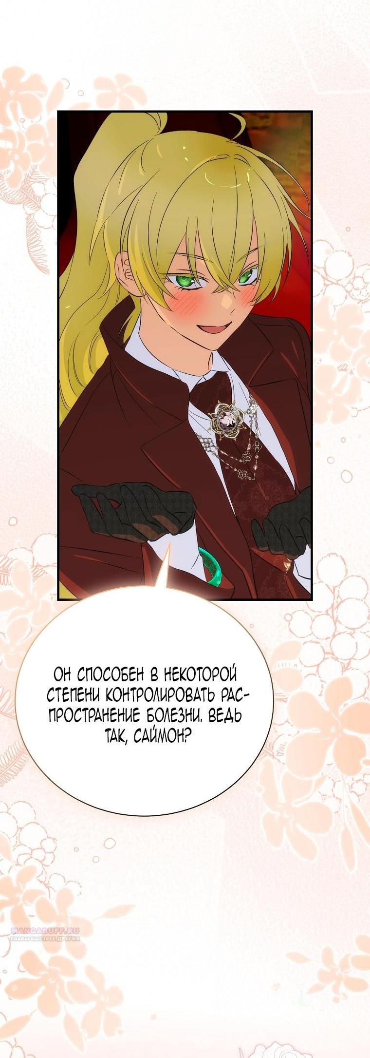 Манга Это не твой ребёнок - Глава 100 Страница 12