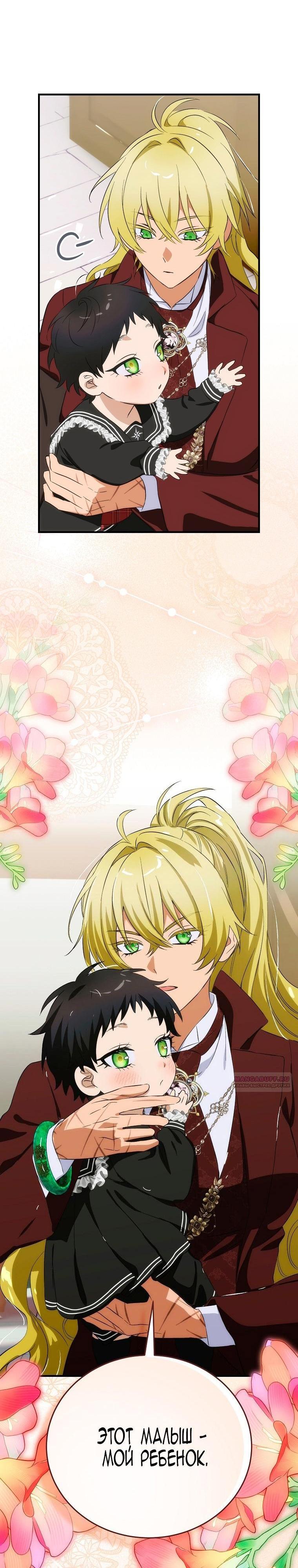 Манга Это не твой ребёнок - Глава 100 Страница 59