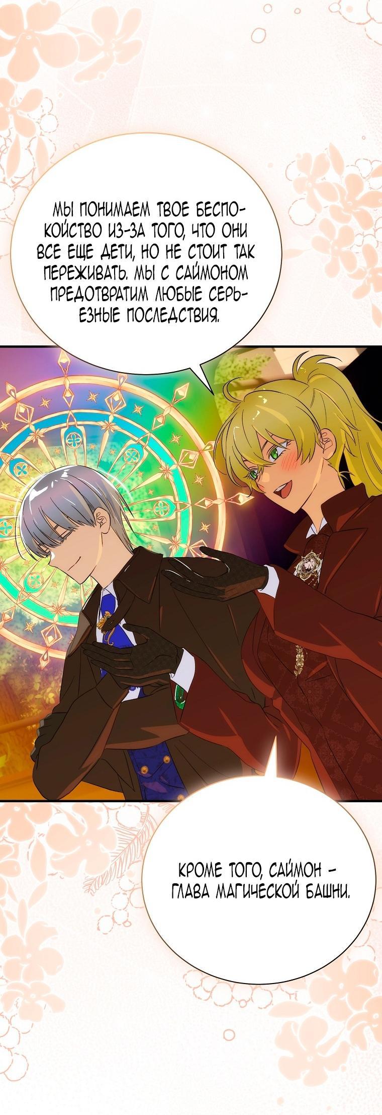 Манга Это не твой ребёнок - Глава 100 Страница 11